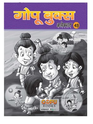 cover image of GOPU BOOKS SANKLAN 49